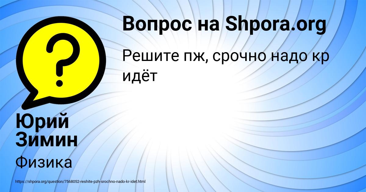 Картинка с текстом вопроса от пользователя Юрий Зимин