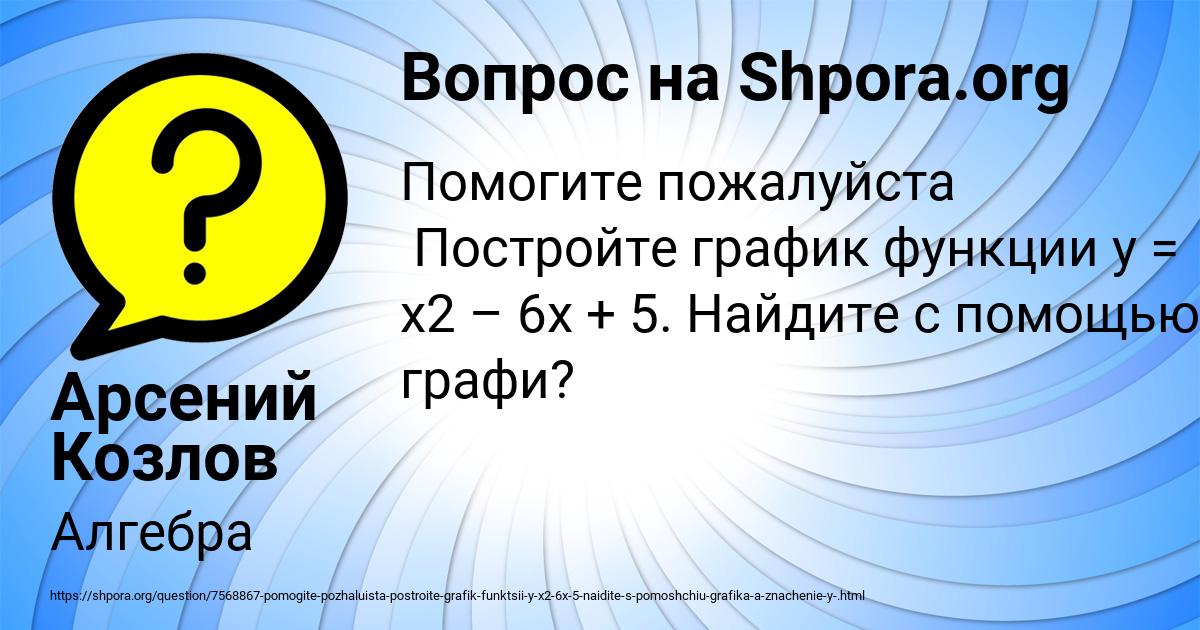 Картинка с текстом вопроса от пользователя Арсений Козлов