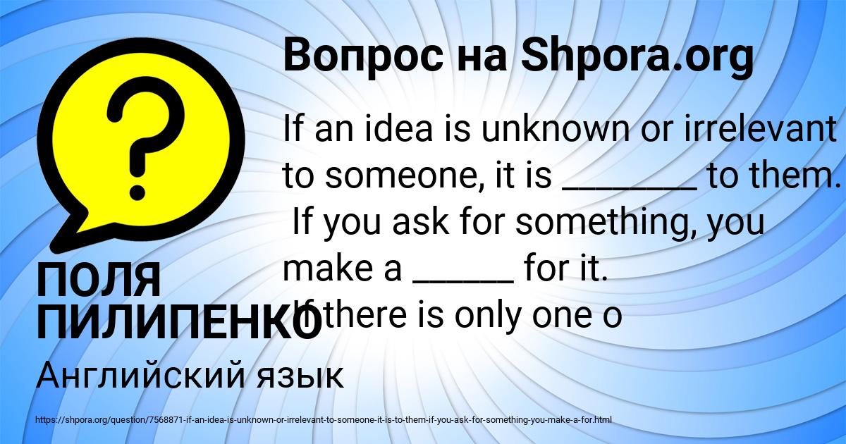 Картинка с текстом вопроса от пользователя ПОЛЯ ПИЛИПЕНКО