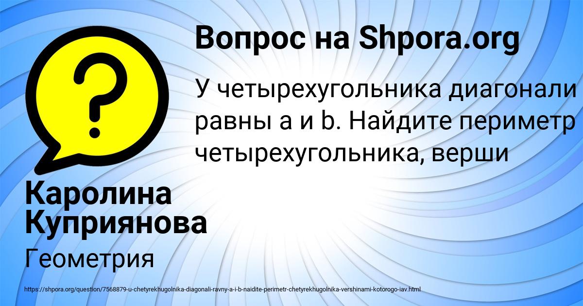 Картинка с текстом вопроса от пользователя Каролина Куприянова