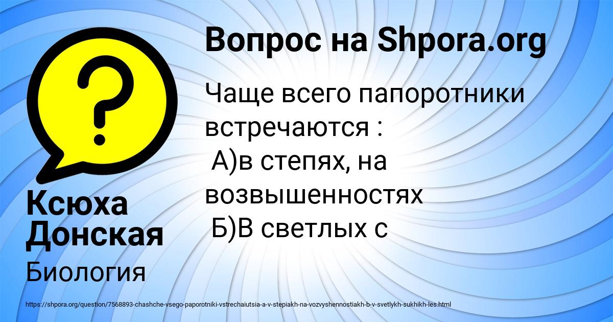 Картинка с текстом вопроса от пользователя Ксюха Донская
