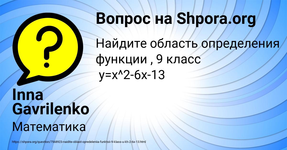 Картинка с текстом вопроса от пользователя Inna Gavrilenko