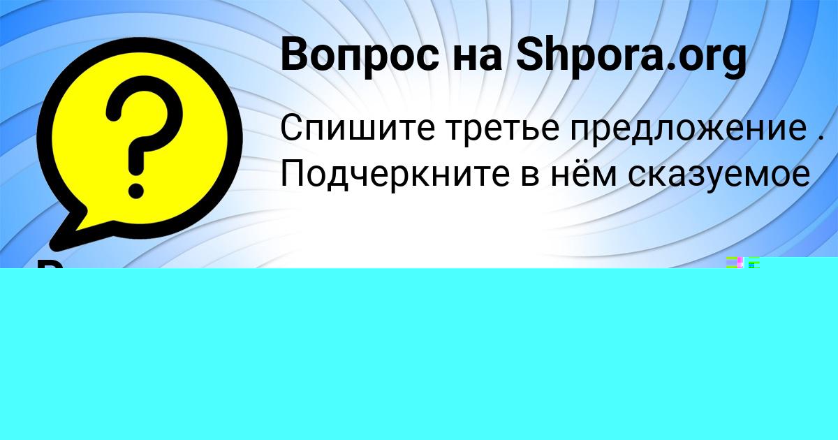 Картинка с текстом вопроса от пользователя Асия Щупенко
