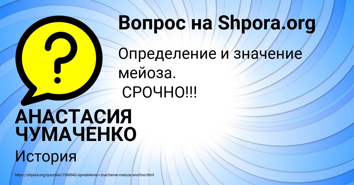 Картинка с текстом вопроса от пользователя АНАСТАСИЯ ЧУМАЧЕНКО