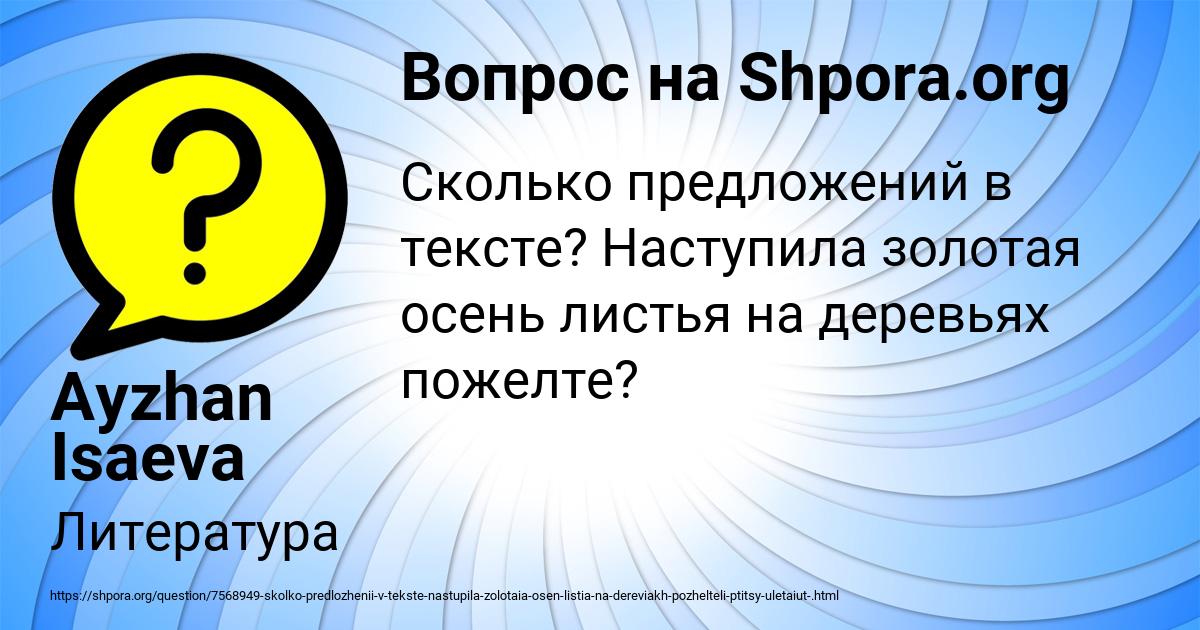 Картинка с текстом вопроса от пользователя Ayzhan Isaeva