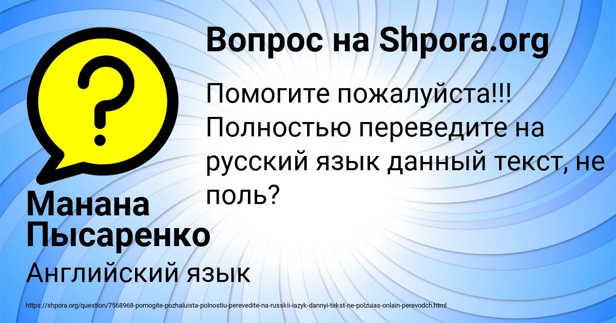 Картинка с текстом вопроса от пользователя Манана Пысаренко