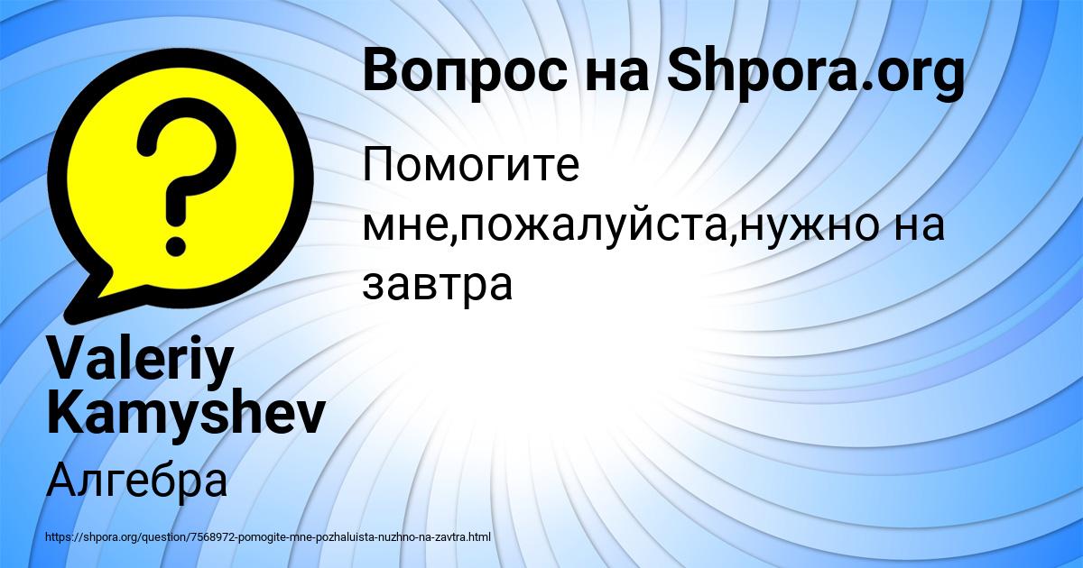 Картинка с текстом вопроса от пользователя Valeriy Kamyshev