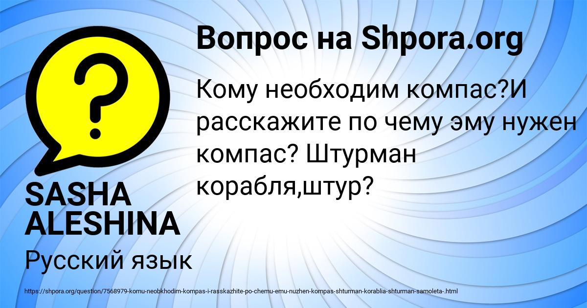 Картинка с текстом вопроса от пользователя SASHA ALESHINA