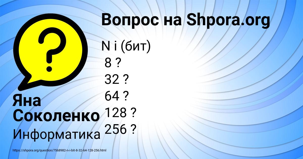 Картинка с текстом вопроса от пользователя Яна Соколенко