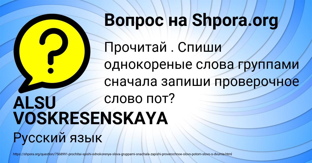 Картинка с текстом вопроса от пользователя ALSU VOSKRESENSKAYA