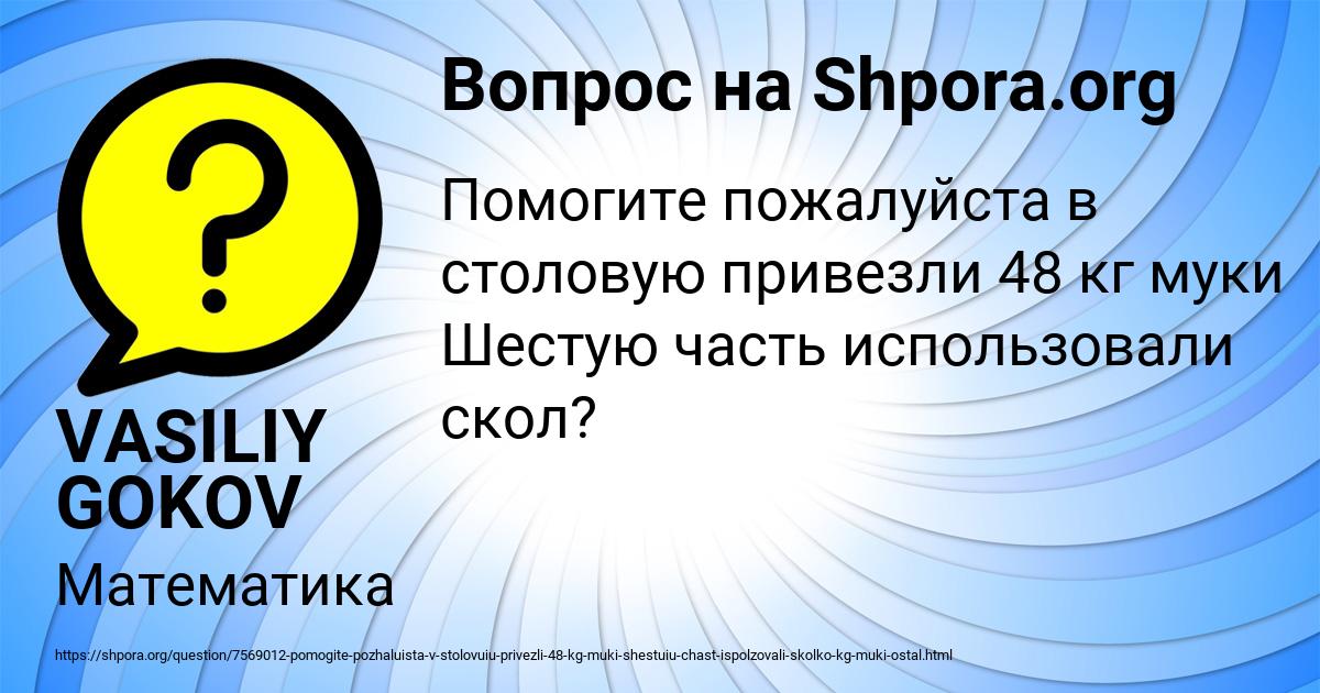 Картинка с текстом вопроса от пользователя VASILIY GOKOV