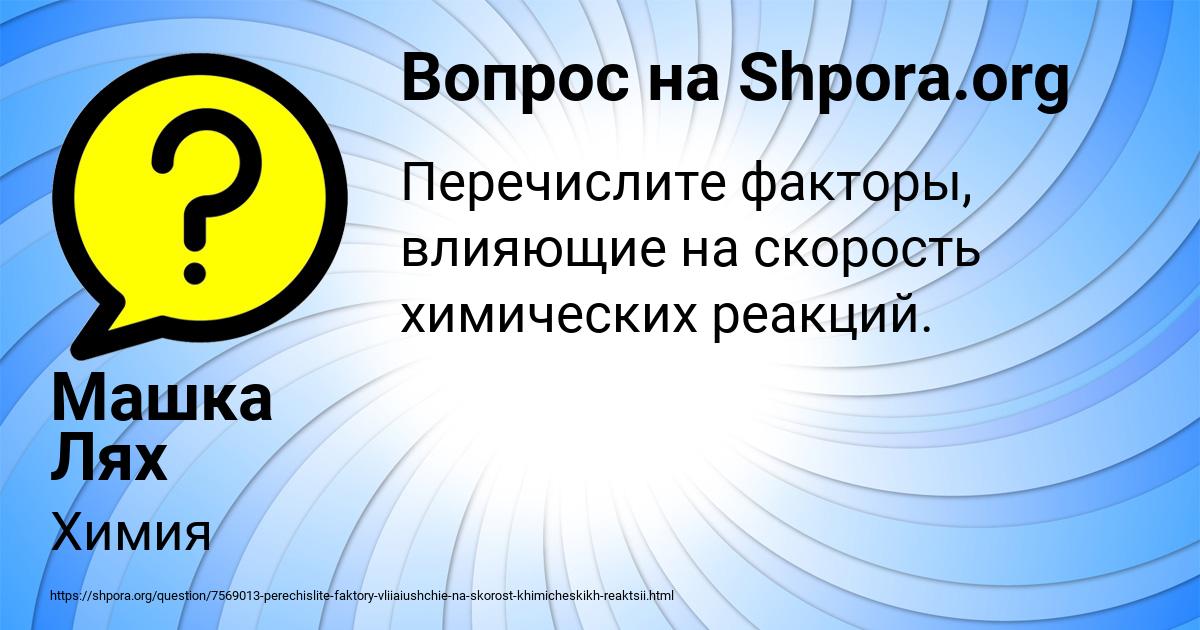 Картинка с текстом вопроса от пользователя Машка Лях