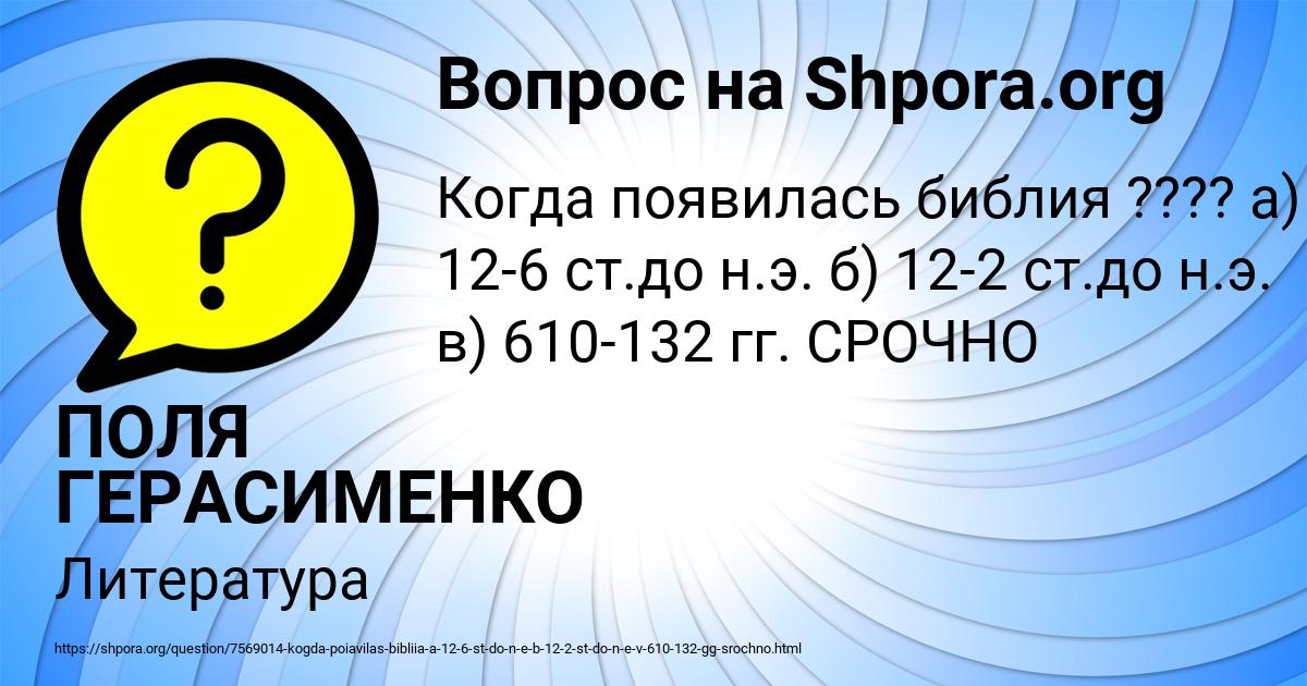 Картинка с текстом вопроса от пользователя ПОЛЯ ГЕРАСИМЕНКО