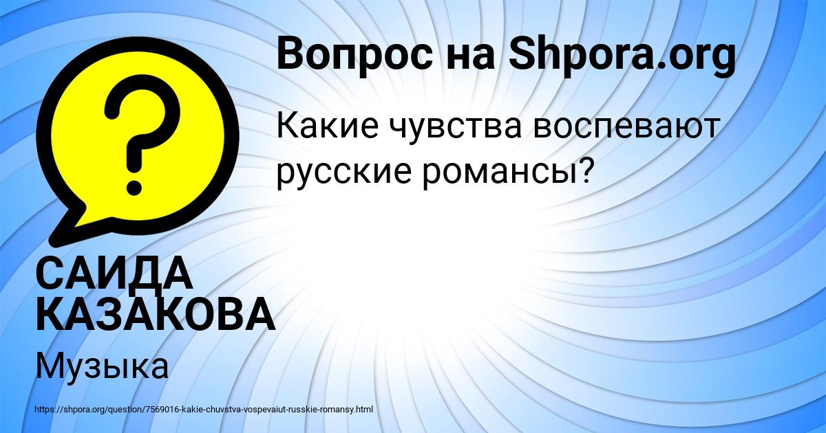 Картинка с текстом вопроса от пользователя САИДА КАЗАКОВА