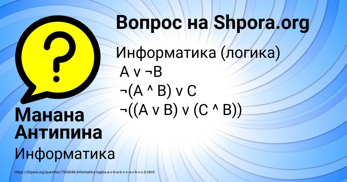 Картинка с текстом вопроса от пользователя Манана Антипина