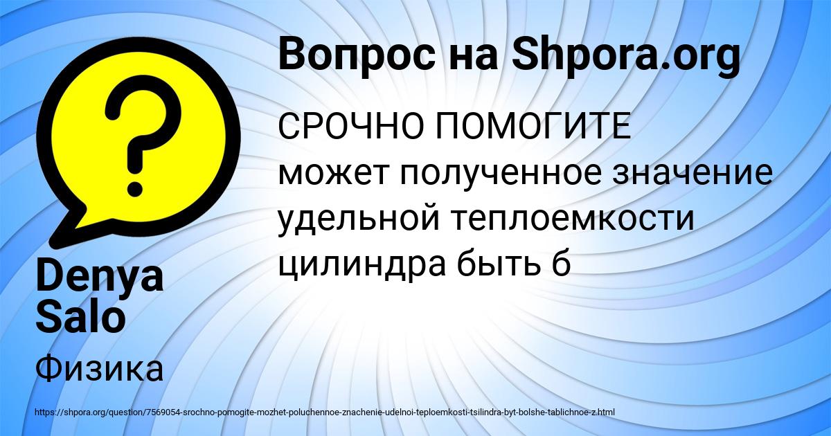 Картинка с текстом вопроса от пользователя Denya Salo