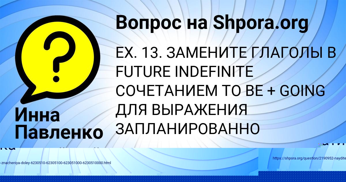 Картинка с текстом вопроса от пользователя Инна Павленко