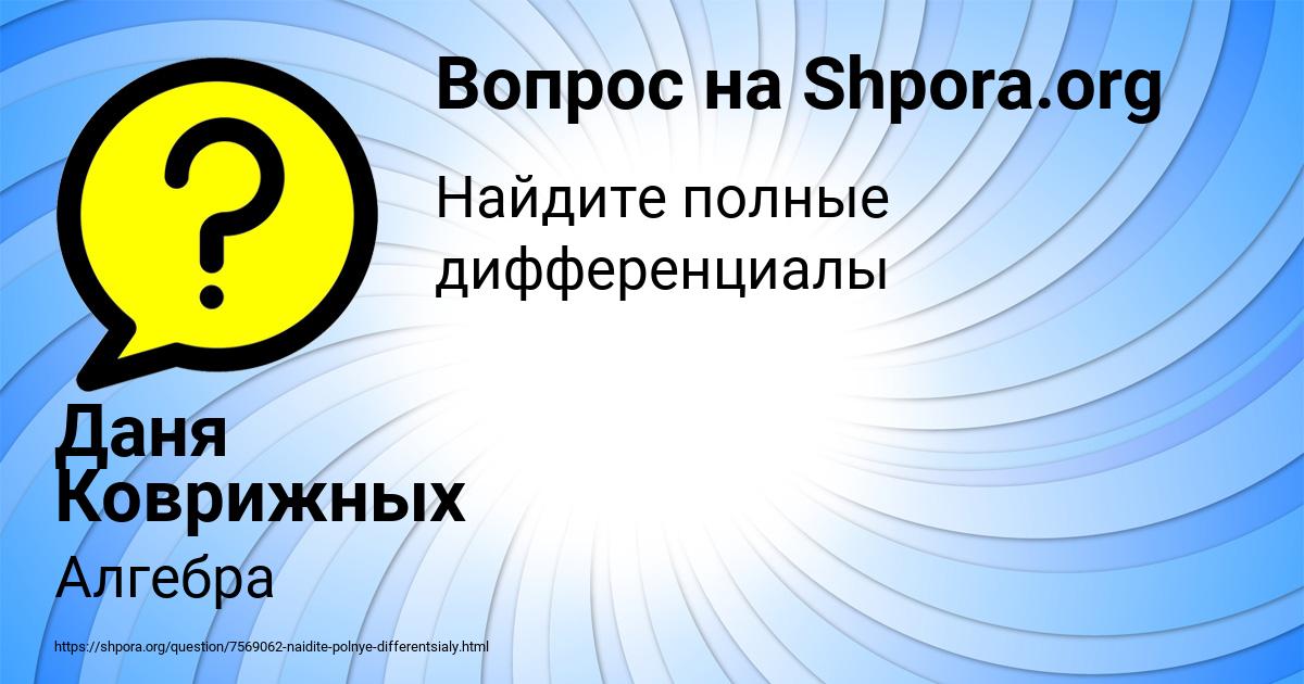 Картинка с текстом вопроса от пользователя Даня Коврижных
