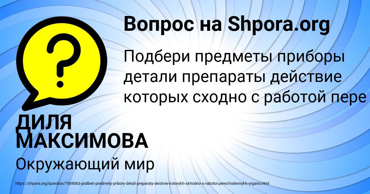 Картинка с текстом вопроса от пользователя ДИЛЯ МАКСИМОВА