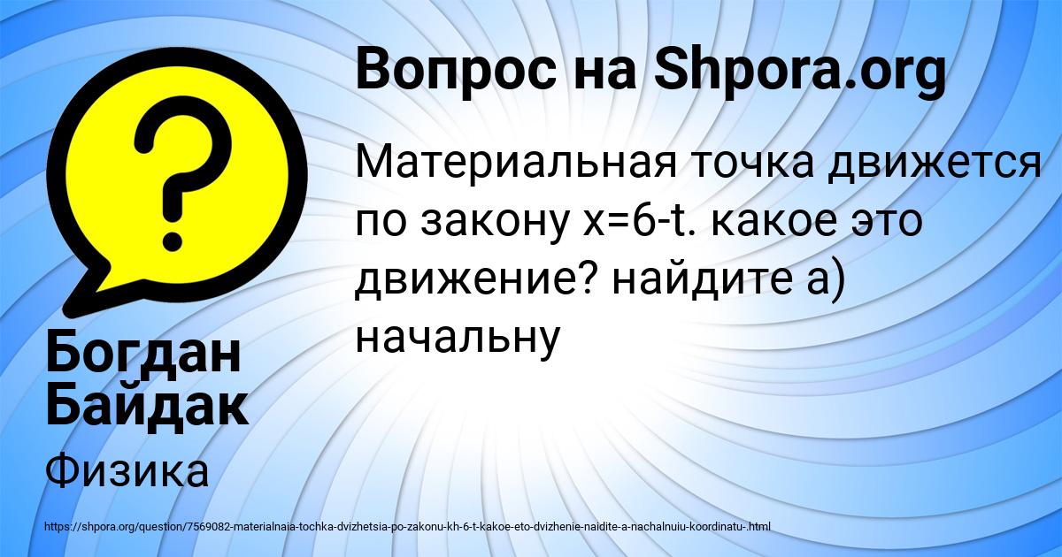 Картинка с текстом вопроса от пользователя Богдан Байдак