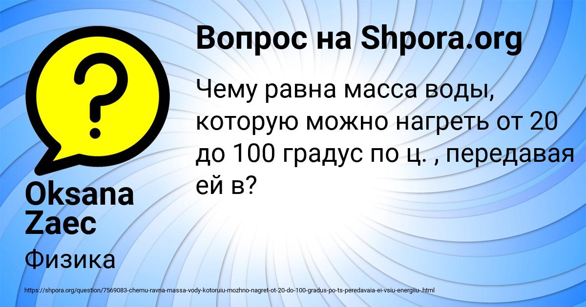 Картинка с текстом вопроса от пользователя Oksana Zaec