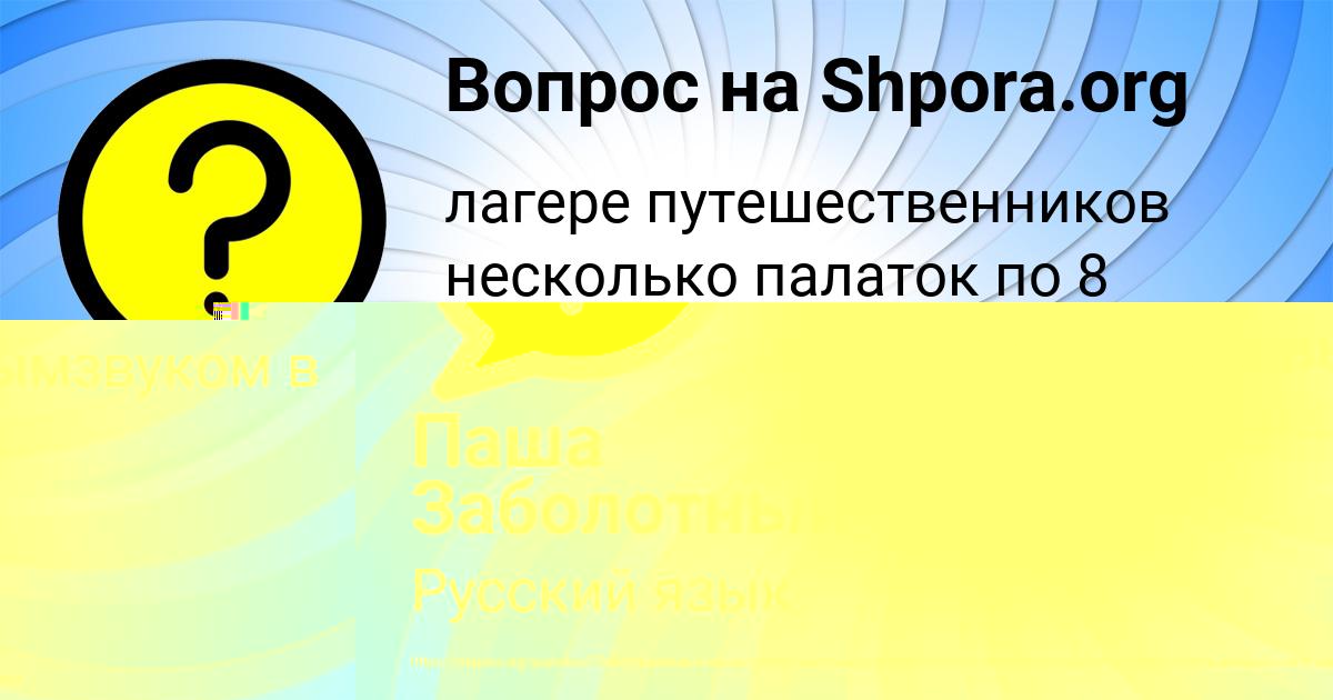 Картинка с текстом вопроса от пользователя Паша Заболотный