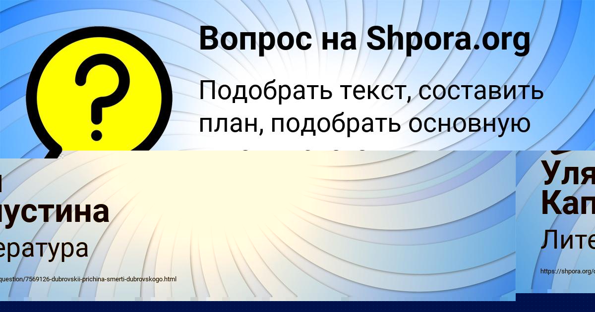 Картинка с текстом вопроса от пользователя Уля Капустина