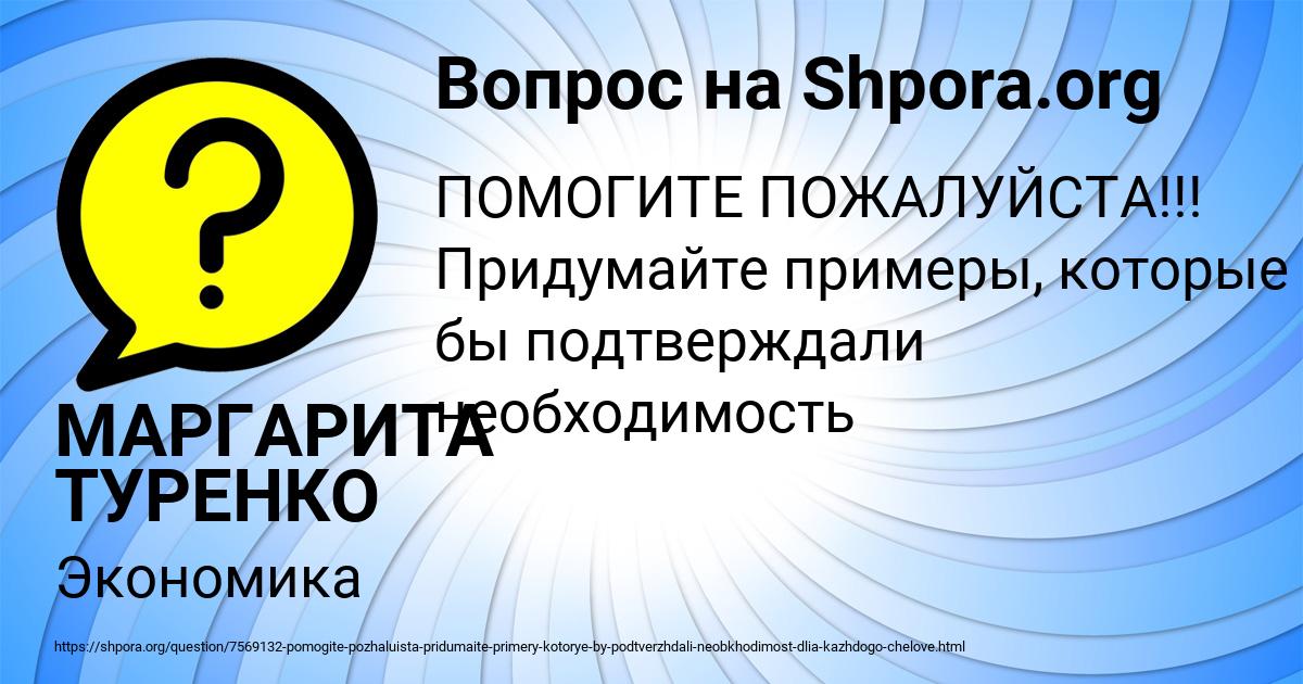 Картинка с текстом вопроса от пользователя МАРГАРИТА ТУРЕНКО