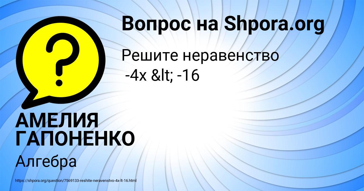 Картинка с текстом вопроса от пользователя АМЕЛИЯ ГАПОНЕНКО