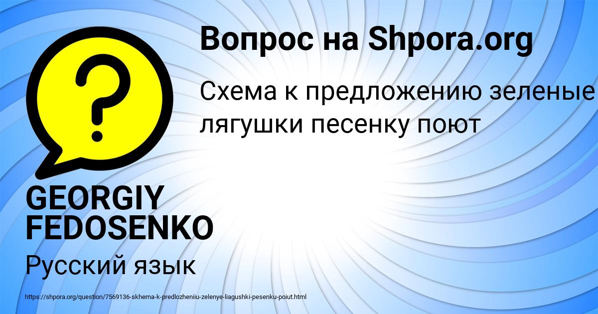 Картинка с текстом вопроса от пользователя GEORGIY FEDOSENKO