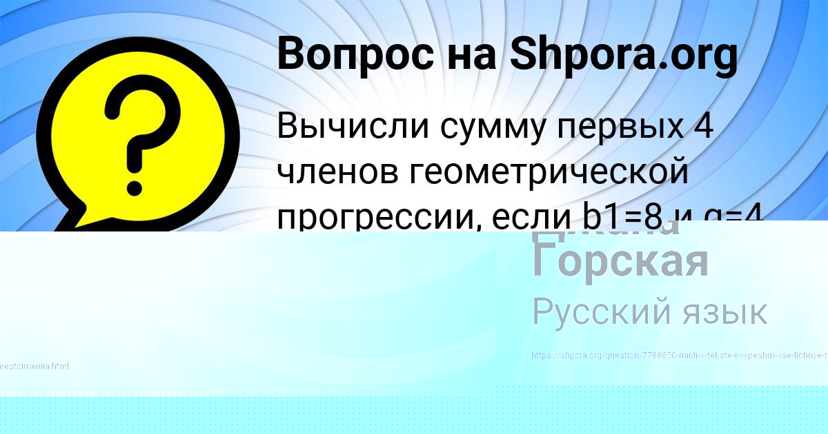 Картинка с текстом вопроса от пользователя Полина Русина