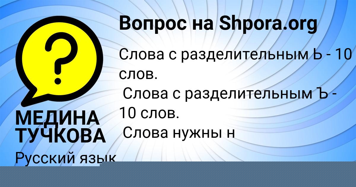 Картинка с текстом вопроса от пользователя МЕДИНА ТУЧКОВА