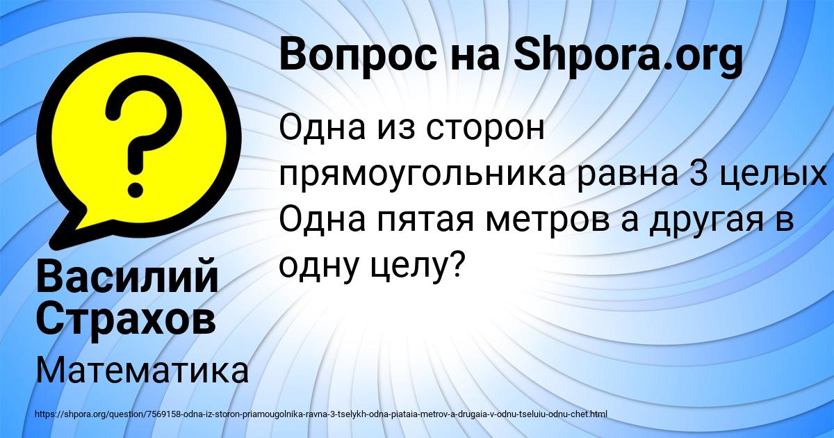 Картинка с текстом вопроса от пользователя Василий Страхов