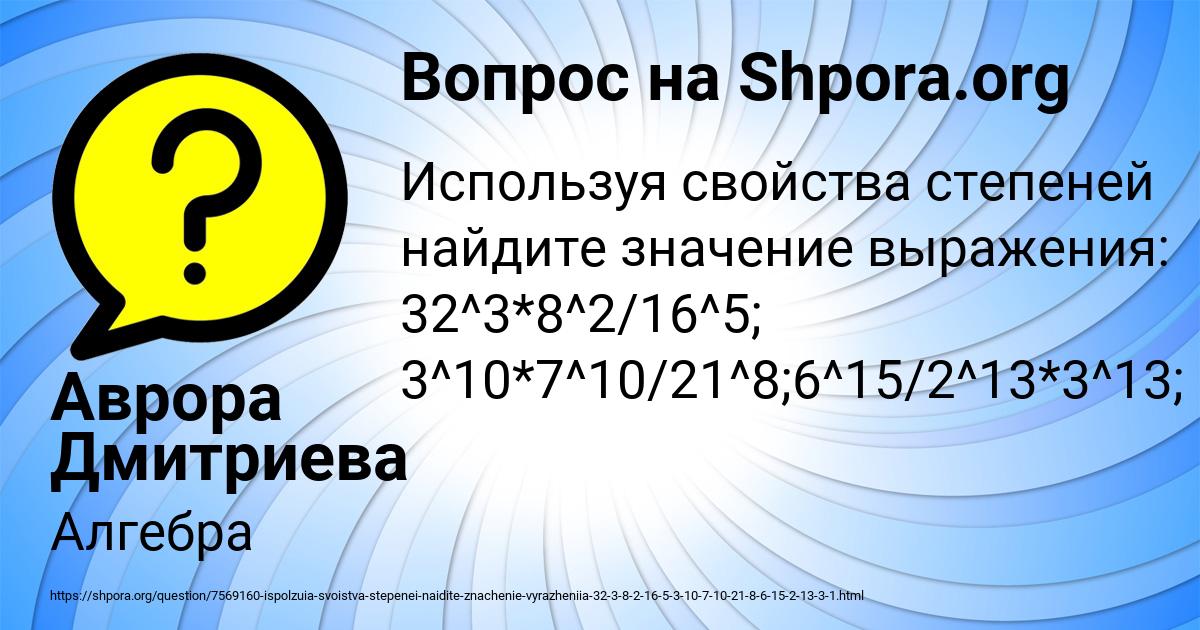 Картинка с текстом вопроса от пользователя Аврора Дмитриева