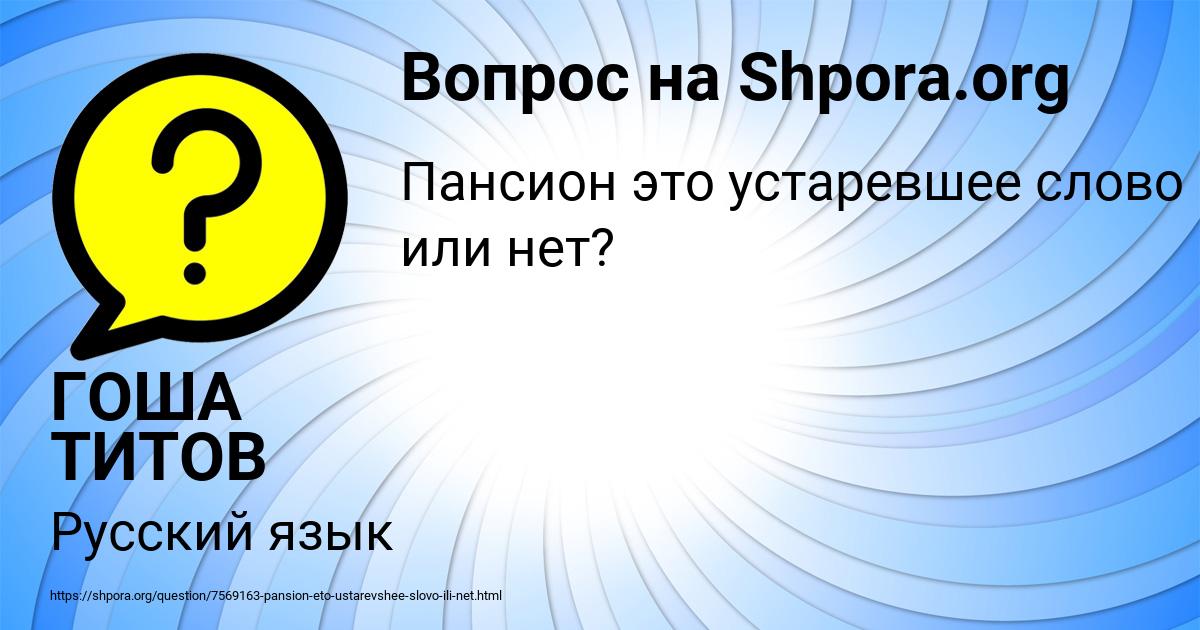 Картинка с текстом вопроса от пользователя ГОША ТИТОВ