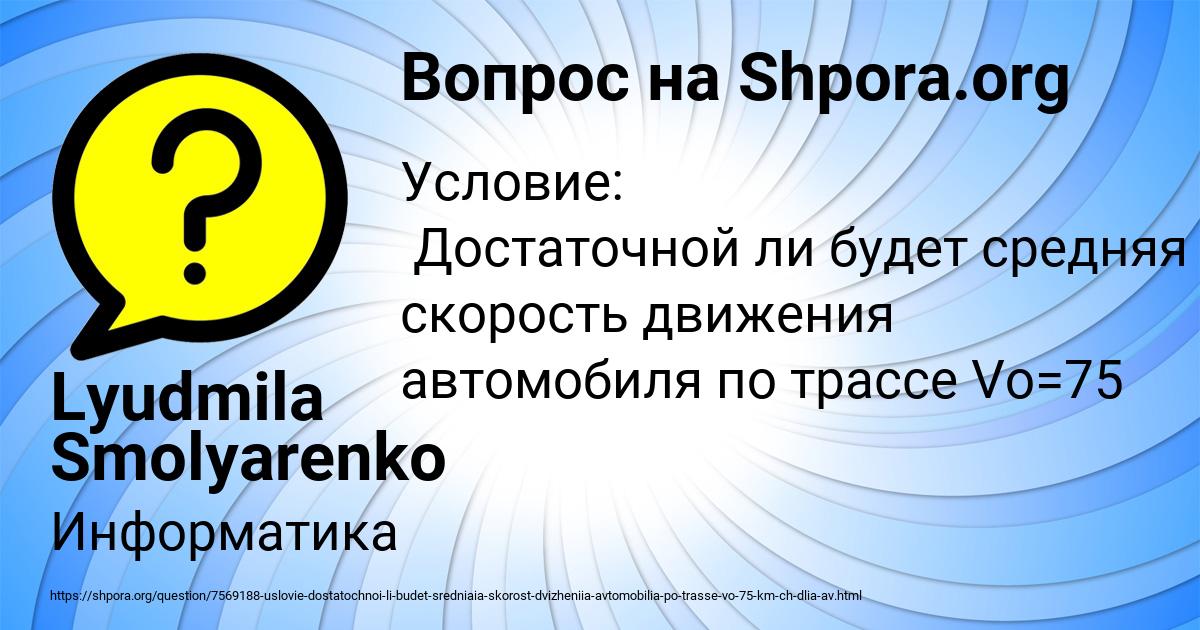 Картинка с текстом вопроса от пользователя Lyudmila Smolyarenko