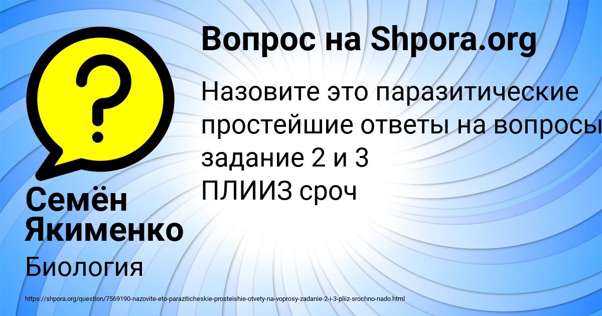 Картинка с текстом вопроса от пользователя Семён Якименко