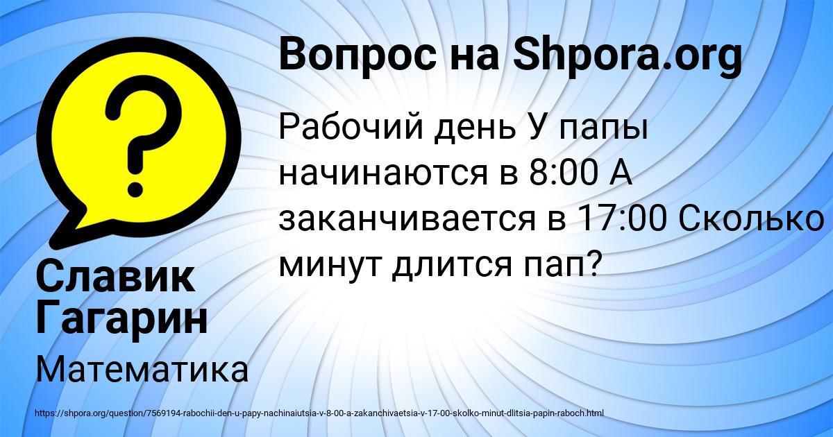 Картинка с текстом вопроса от пользователя Славик Гагарин