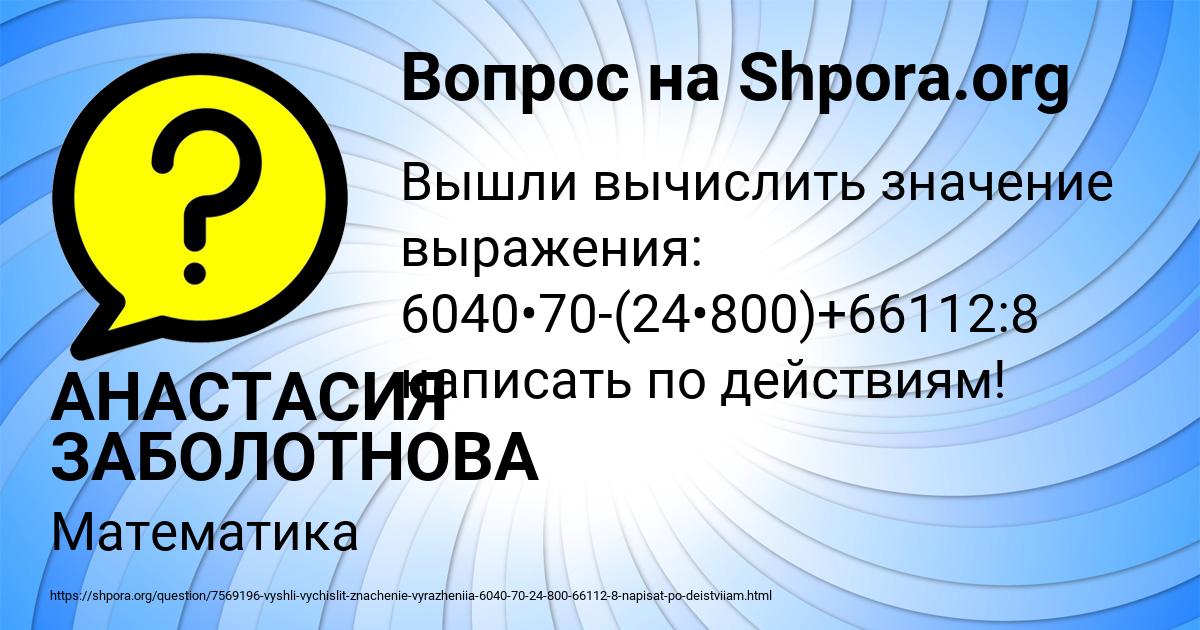 Картинка с текстом вопроса от пользователя АНАСТАСИЯ ЗАБОЛОТНОВА