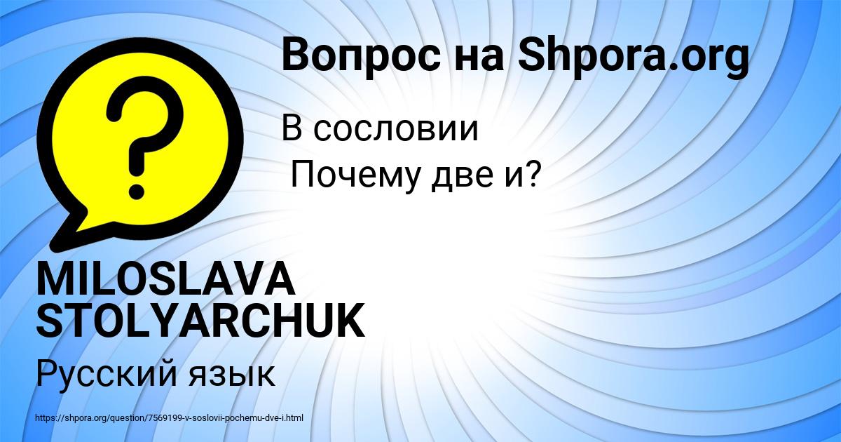 Картинка с текстом вопроса от пользователя MILOSLAVA STOLYARCHUK