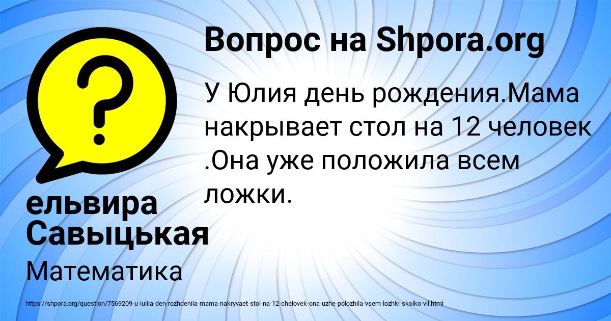 Картинка с текстом вопроса от пользователя ельвира Савыцькая