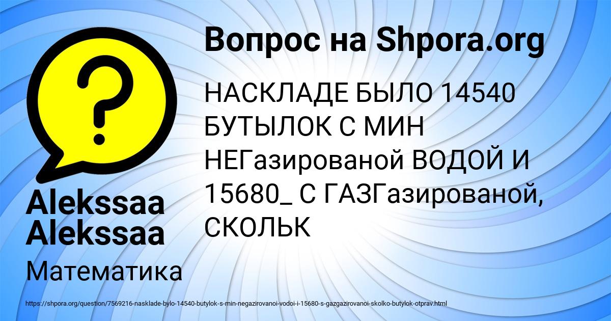 Картинка с текстом вопроса от пользователя Alekssaa Alekssaa