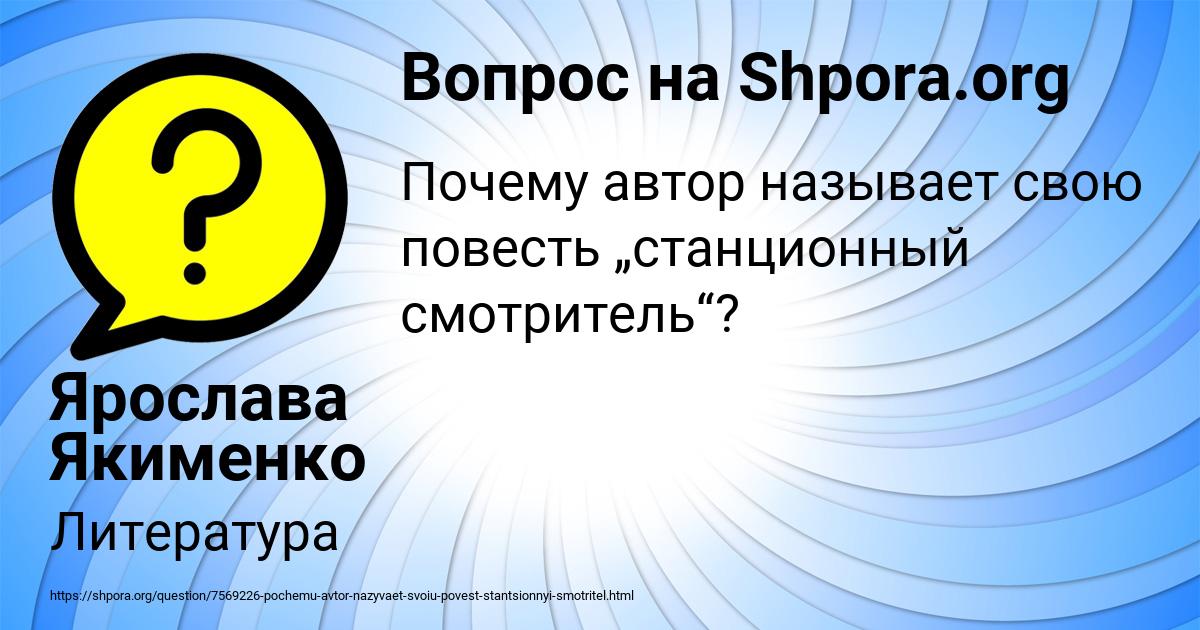 Картинка с текстом вопроса от пользователя Ярослава Якименко