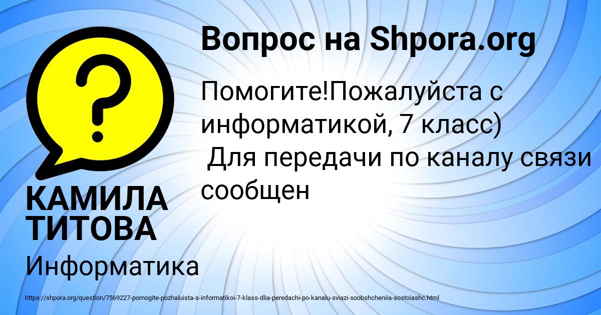 Картинка с текстом вопроса от пользователя КАМИЛА ТИТОВА