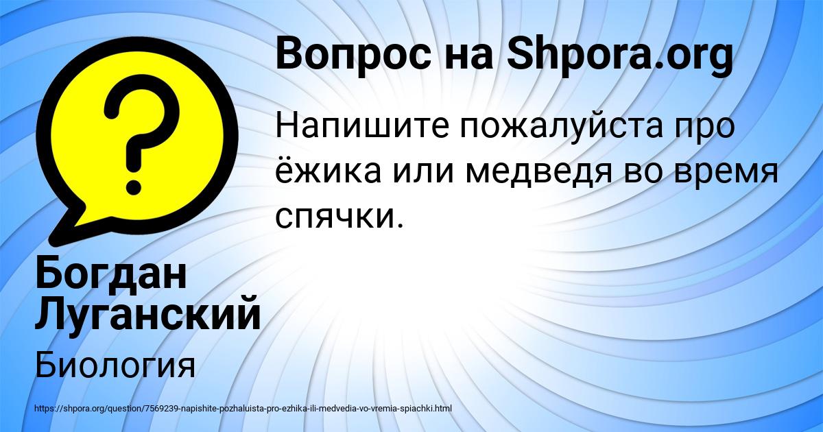 Картинка с текстом вопроса от пользователя Богдан Луганский