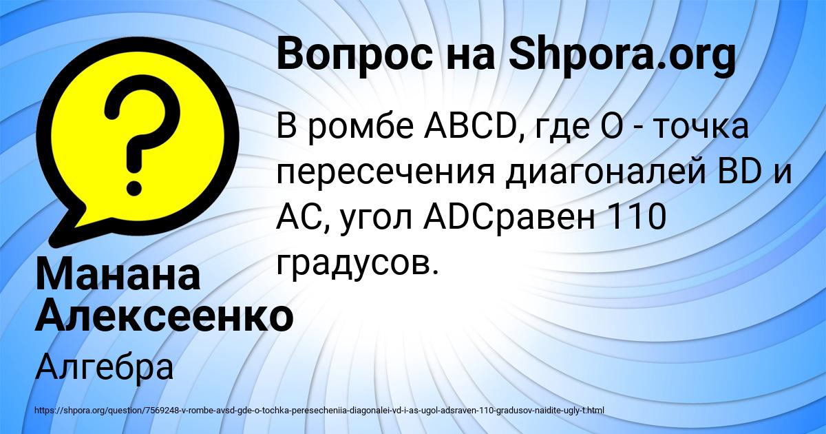 Картинка с текстом вопроса от пользователя Манана Алексеенко
