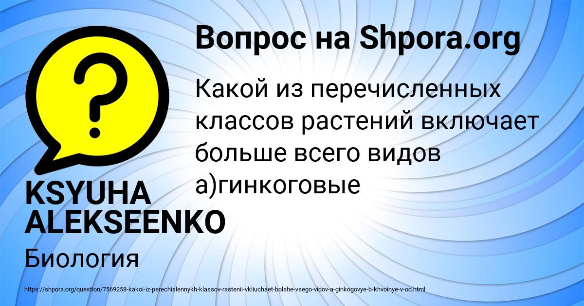 Картинка с текстом вопроса от пользователя KSYUHA ALEKSEENKO