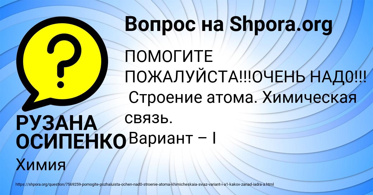 Картинка с текстом вопроса от пользователя РУЗАНА ОСИПЕНКО