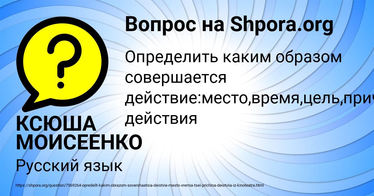 Картинка с текстом вопроса от пользователя КСЮША МОИСЕЕНКО