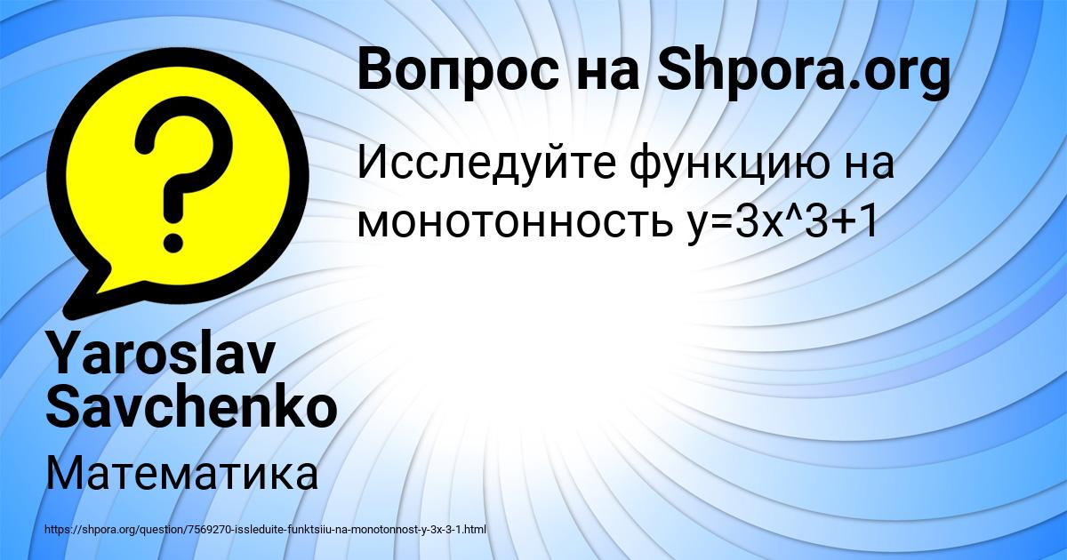 Картинка с текстом вопроса от пользователя Yaroslav Savchenko